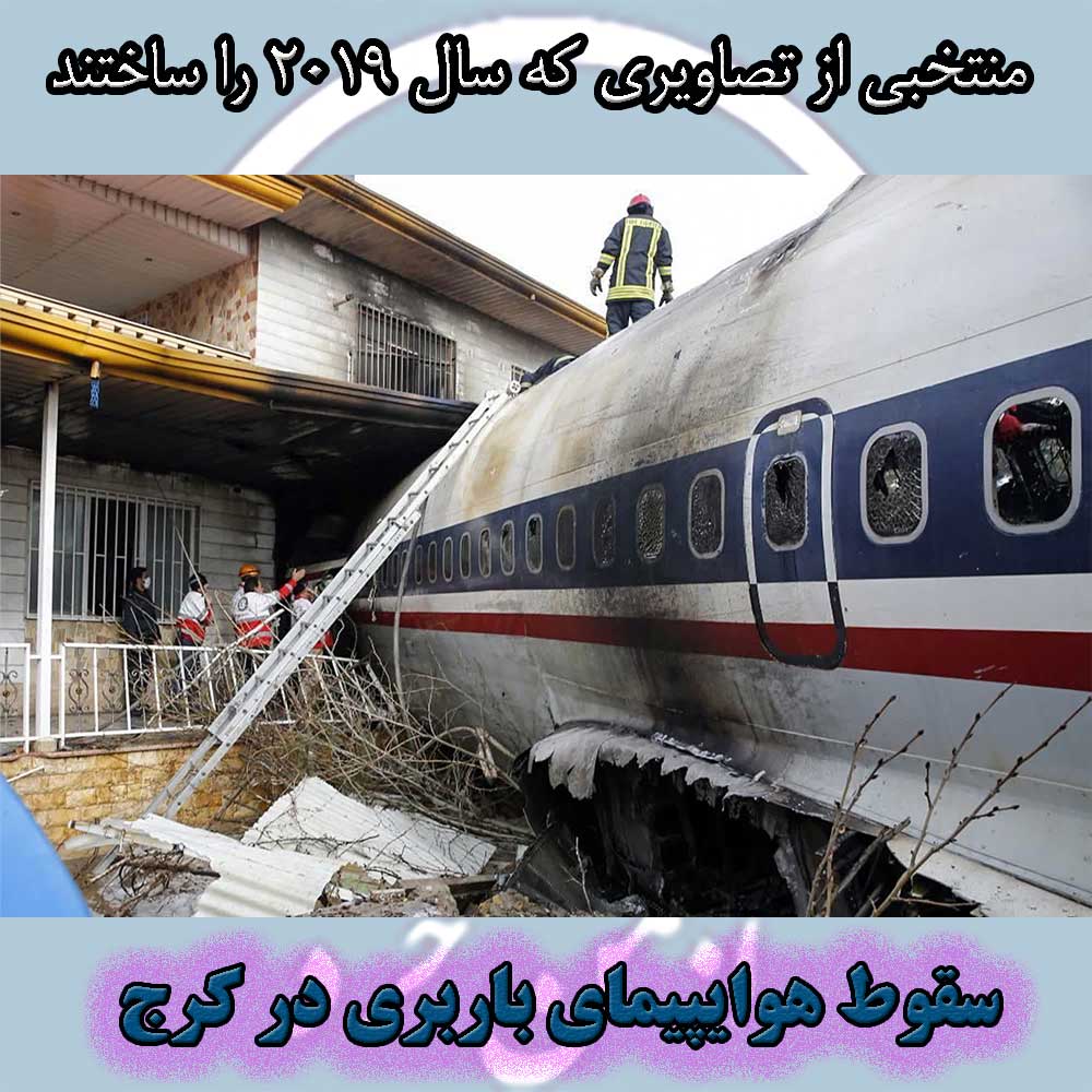 یک هواپیمای باربری در هنگام فرود در فرودگاهِ فتح در نزدیکی شهر کرج در ایران دچار سانحه شد